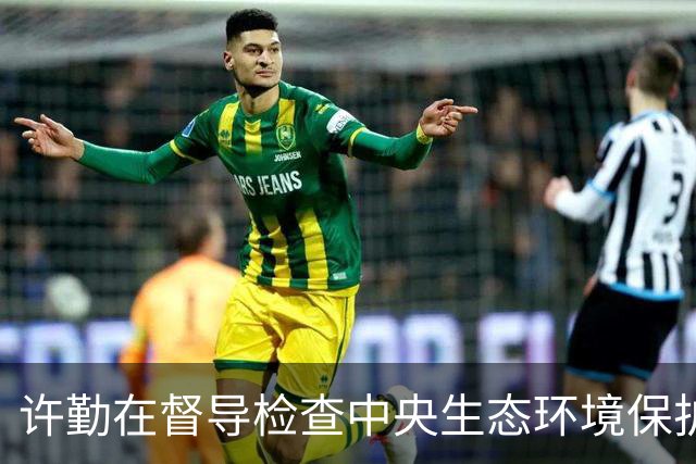 许勤在督导检查中央生态环境保护督察整改工作并巡河时强调 忠诚践行习近平生态文明思想 奋力谱写美丽中国建设龙江新篇章